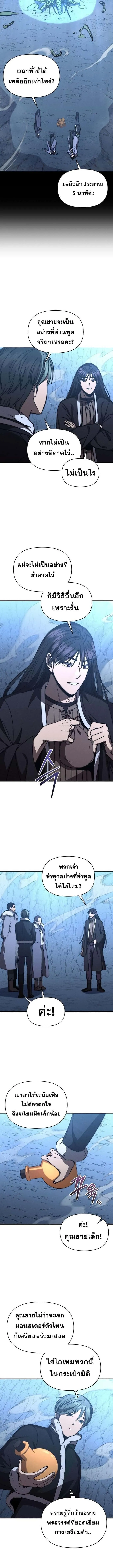 I Became the Successor of the Martial God ผู้สืบทอดแห่งเทพยุทธ ตอนที่ 32 หน้า 4