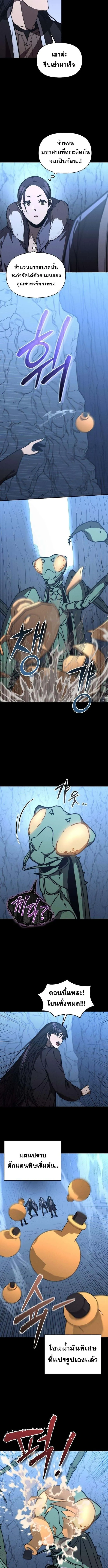 I Became the Successor of the Martial God ผู้สืบทอดแห่งเทพยุทธ ตอนที่ 32 หน้า 7