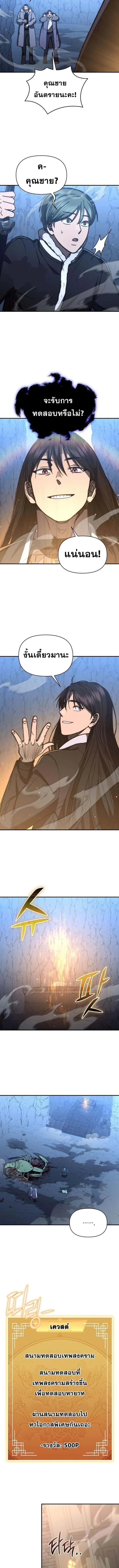 I Became the Successor of the Martial God ผู้สืบทอดแห่งเทพยุทธ ตอนที่ 33 หน้า 6