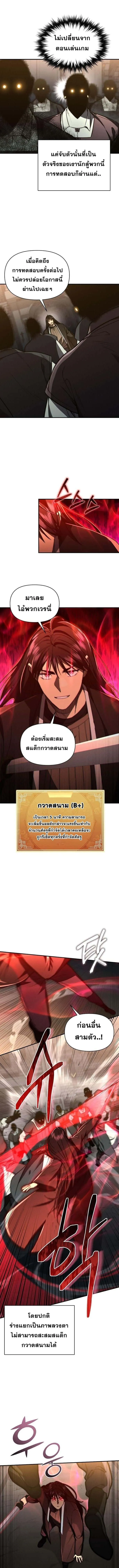 I Became the Successor of the Martial God ผู้สืบทอดแห่งเทพยุทธ ตอนที่ 33 หน้า 9