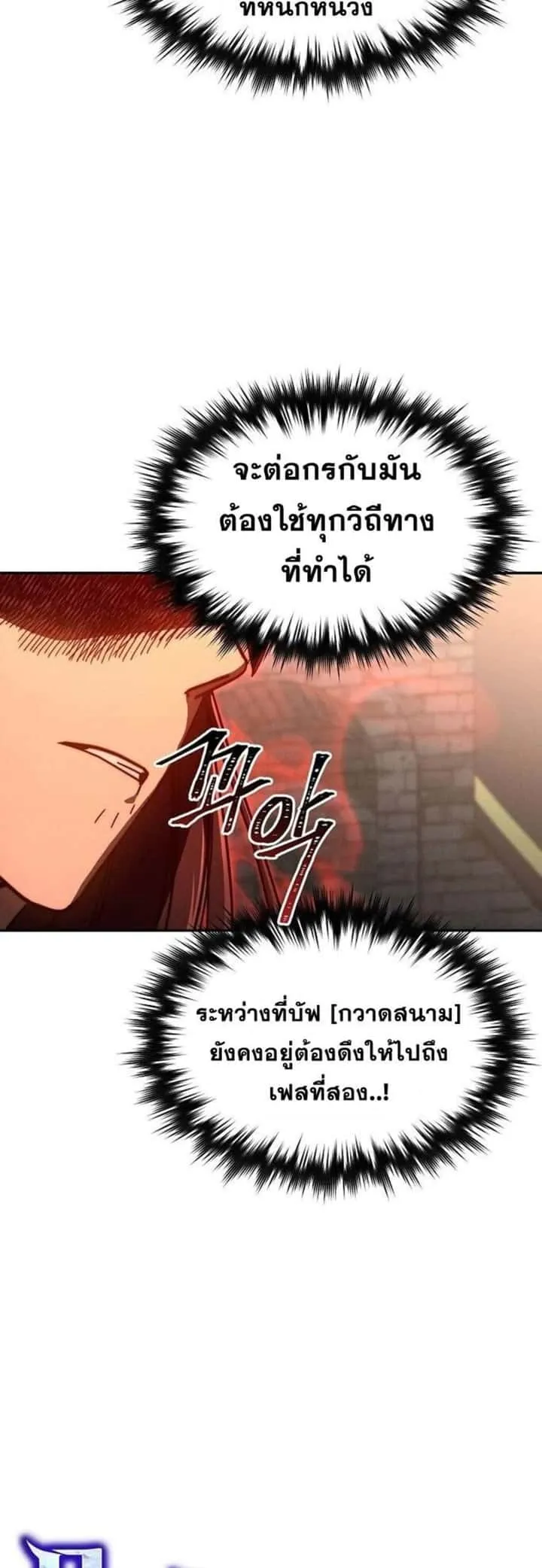 I Became the Successor of the Martial God ผู้สืบทอดแห่งเทพยุทธ ตอนที่ 34 หน้า 14