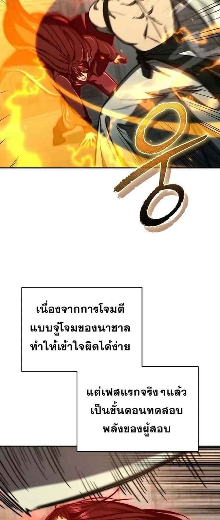 I Became the Successor of the Martial God ผู้สืบทอดแห่งเทพยุทธ ตอนที่ 34 หน้า 21