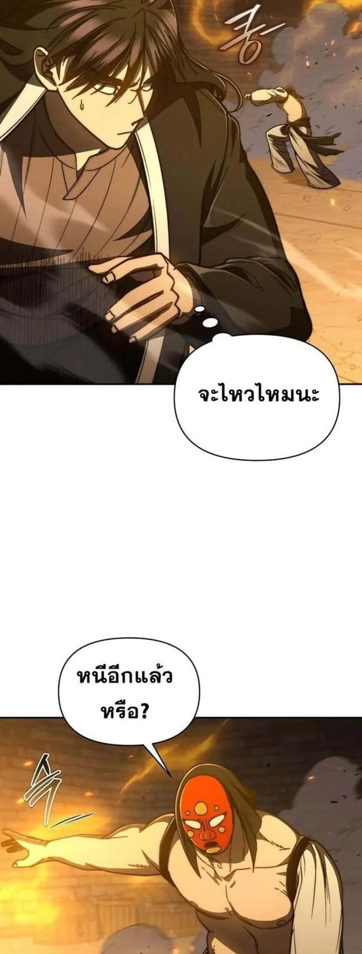 I Became the Successor of the Martial God ผู้สืบทอดแห่งเทพยุทธ ตอนที่ 34 หน้า 44