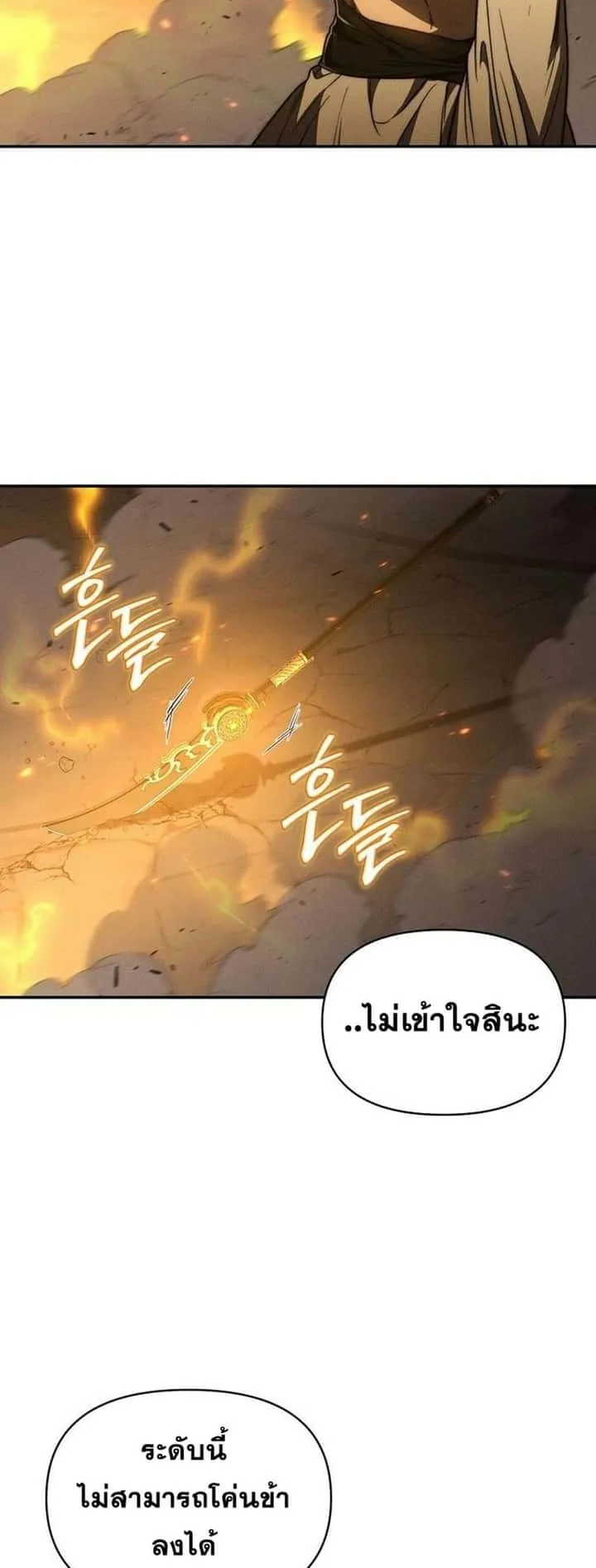 I Became the Successor of the Martial God ผู้สืบทอดแห่งเทพยุทธ ตอนที่ 34 หน้า 45