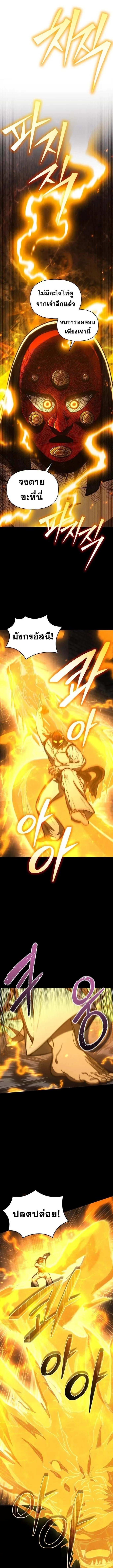 I Became the Successor of the Martial God ผู้สืบทอดแห่งเทพยุทธ ตอนที่ 35 หน้า 1