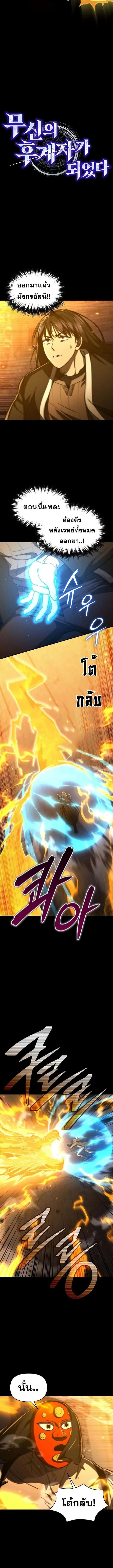 I Became the Successor of the Martial God ผู้สืบทอดแห่งเทพยุทธ ตอนที่ 35 หน้า 2