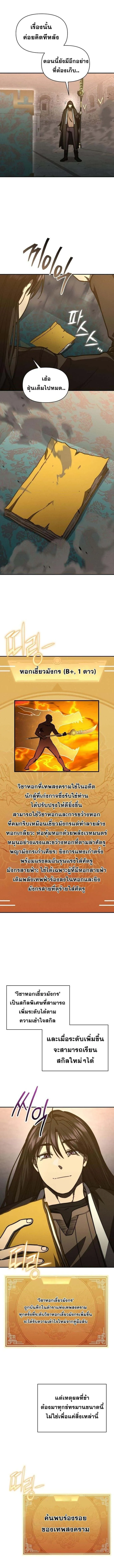 I Became the Successor of the Martial God ผู้สืบทอดแห่งเทพยุทธ ตอนที่ 35 หน้า 7