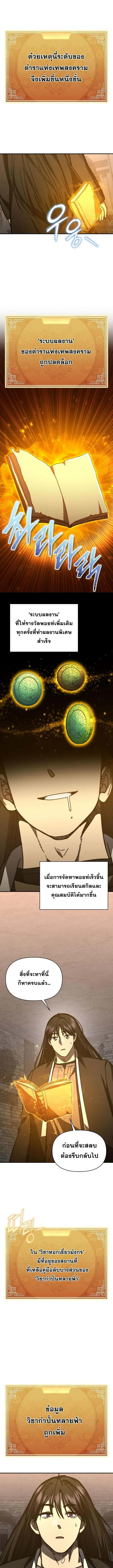 I Became the Successor of the Martial God ผู้สืบทอดแห่งเทพยุทธ ตอนที่ 35 หน้า 8