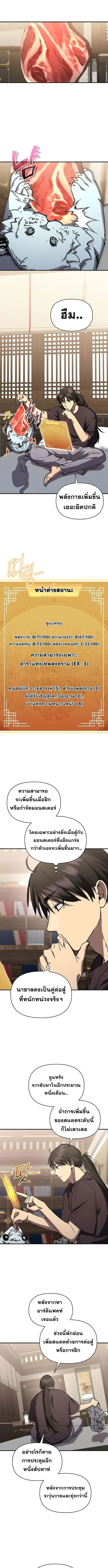 I Became the Successor of the Martial God ผู้สืบทอดแห่งเทพยุทธ ตอนที่ 36 หน้า 6