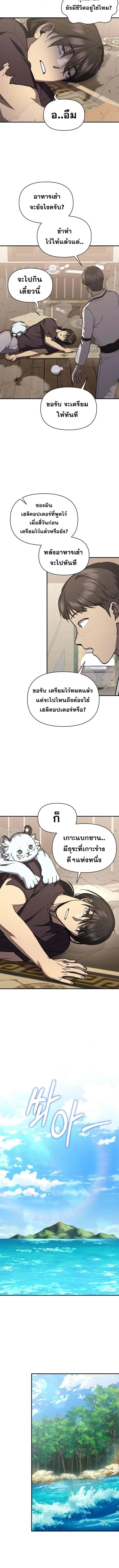 I Became the Successor of the Martial God ผู้สืบทอดแห่งเทพยุทธ ตอนที่ 36 หน้า 8