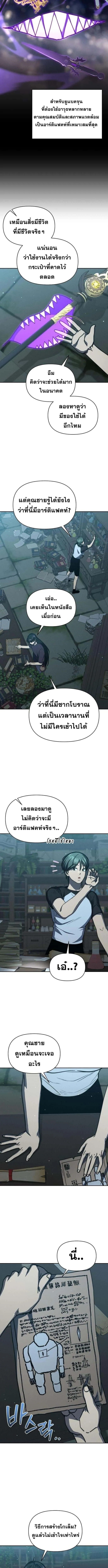 I Became the Successor of the Martial God ผู้สืบทอดแห่งเทพยุทธ ตอนที่ 37 หน้า 5