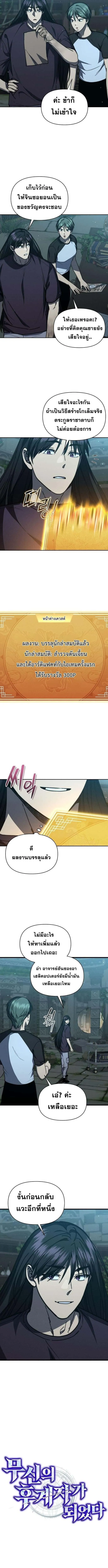 I Became the Successor of the Martial God ผู้สืบทอดแห่งเทพยุทธ ตอนที่ 37 หน้า 6