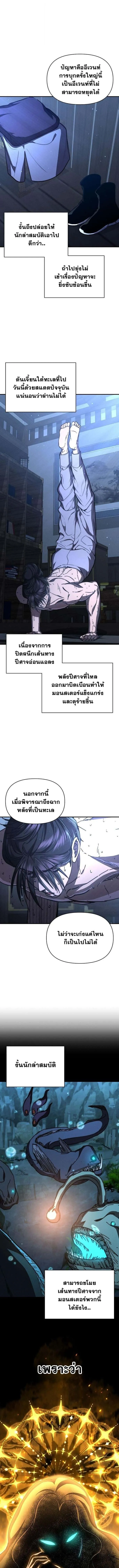 I Became the Successor of the Martial God ผู้สืบทอดแห่งเทพยุทธ ตอนที่ 38 หน้า 4