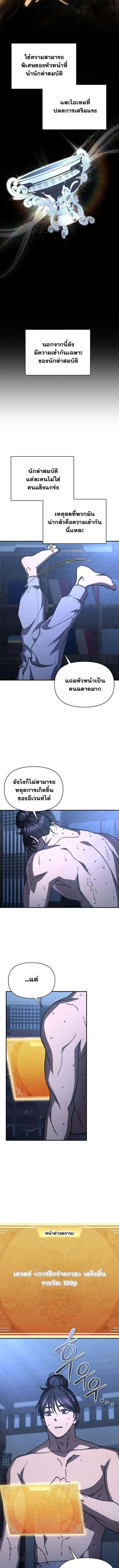 I Became the Successor of the Martial God ผู้สืบทอดแห่งเทพยุทธ ตอนที่ 38 หน้า 5