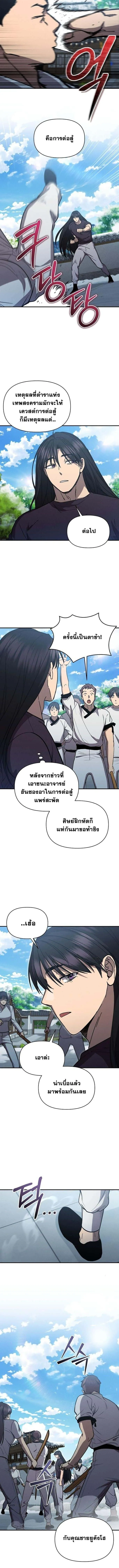 I Became the Successor of the Martial God ผู้สืบทอดแห่งเทพยุทธ ตอนที่ 38 หน้า 7