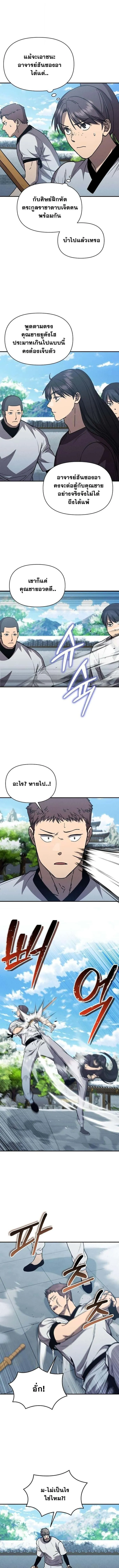 I Became the Successor of the Martial God ผู้สืบทอดแห่งเทพยุทธ ตอนที่ 38 หน้า 8