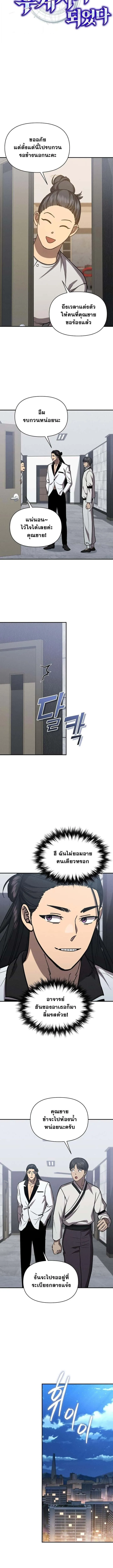I Became the Successor of the Martial God ผู้สืบทอดแห่งเทพยุทธ ตอนที่ 39 หน้า 5