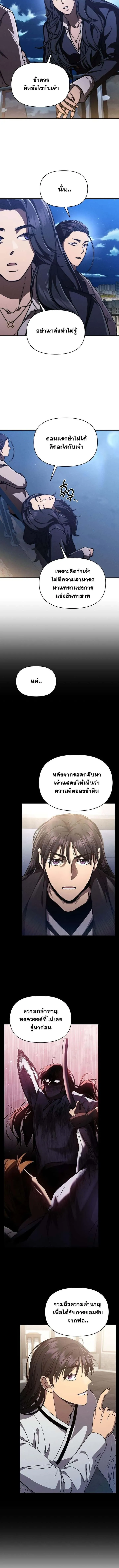 I Became the Successor of the Martial God ผู้สืบทอดแห่งเทพยุทธ ตอนที่ 39 หน้า 7