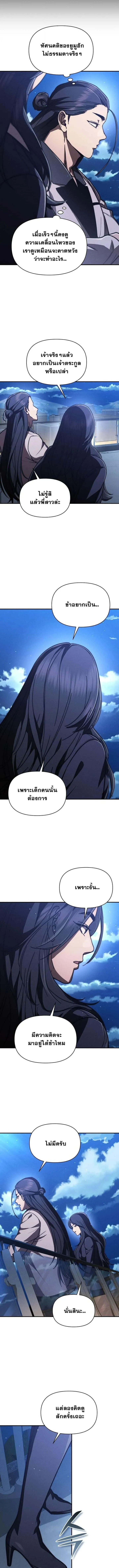 I Became the Successor of the Martial God ผู้สืบทอดแห่งเทพยุทธ ตอนที่ 39 หน้า 8