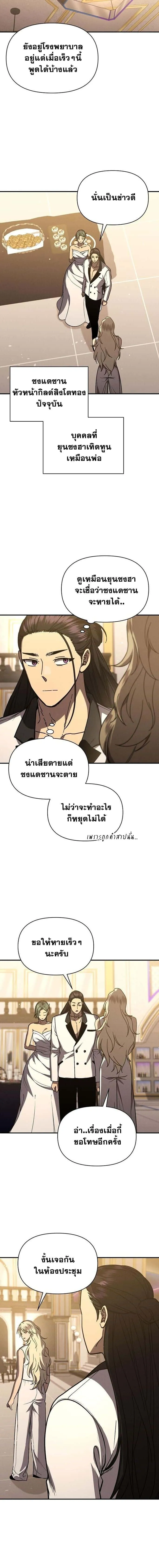 I Became the Successor of the Martial God ผู้สืบทอดแห่งเทพยุทธ ตอนที่ 40 หน้า 11