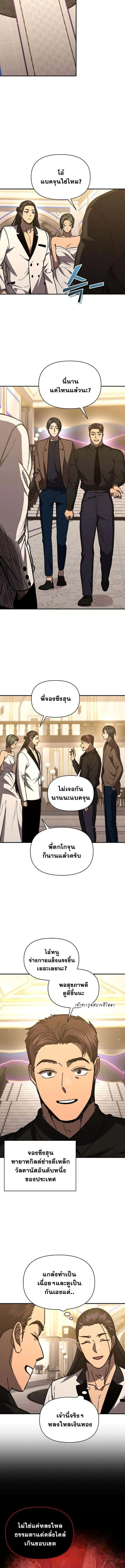 I Became the Successor of the Martial God ผู้สืบทอดแห่งเทพยุทธ ตอนที่ 40 หน้า 3