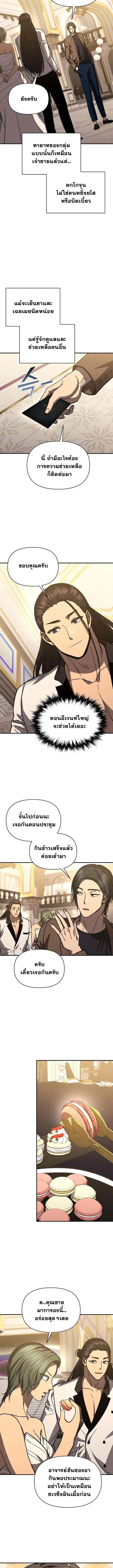 I Became the Successor of the Martial God ผู้สืบทอดแห่งเทพยุทธ ตอนที่ 40 หน้า 5