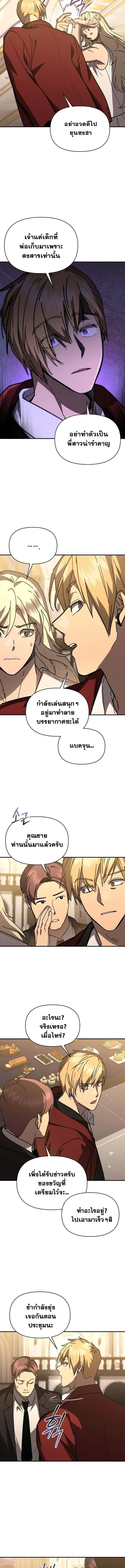 I Became the Successor of the Martial God ผู้สืบทอดแห่งเทพยุทธ ตอนที่ 40 หน้า 9