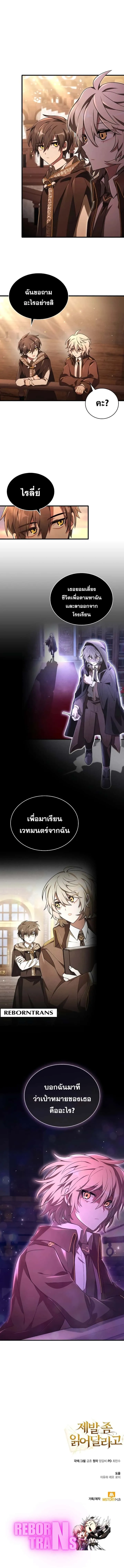 I Become a Legendary Arch Mage by Reading a Book ฉันกลายเป็นจอมเวทย์ในตำนานจากการอ่านหนังสือ ตอนที่ 2 หน้า 12