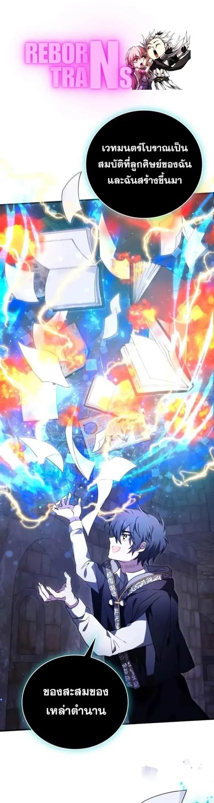 I Become a Legendary Arch Mage by Reading a Book ฉันกลายเป็นจอมเวทย์ในตำนานจากการอ่านหนังสือ ตอนที่ 21 หน้า 1