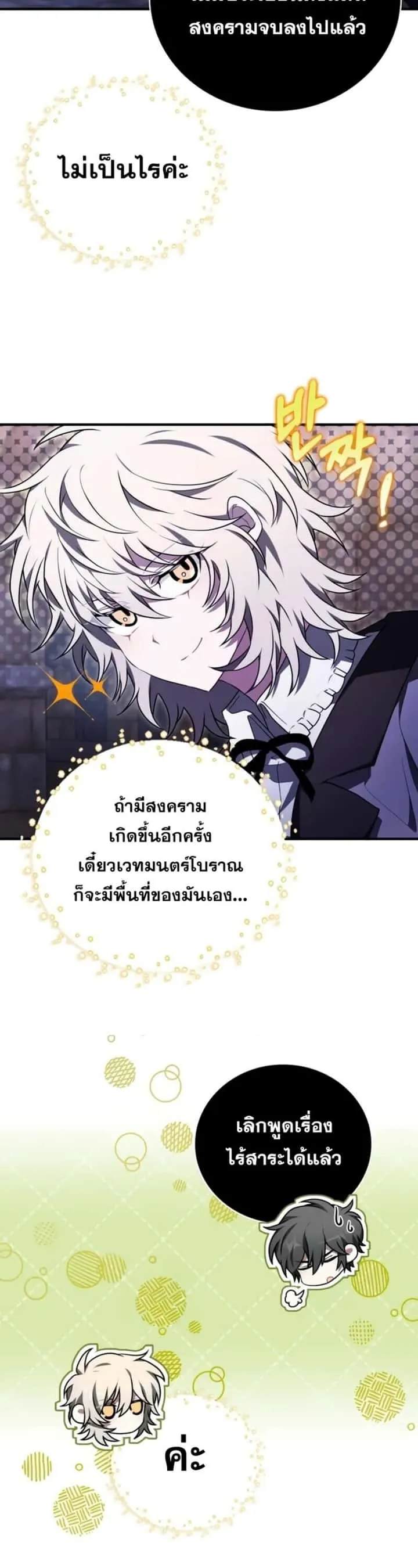 I Become a Legendary Arch Mage by Reading a Book ฉันกลายเป็นจอมเวทย์ในตำนานจากการอ่านหนังสือ ตอนที่ 21 หน้า 21