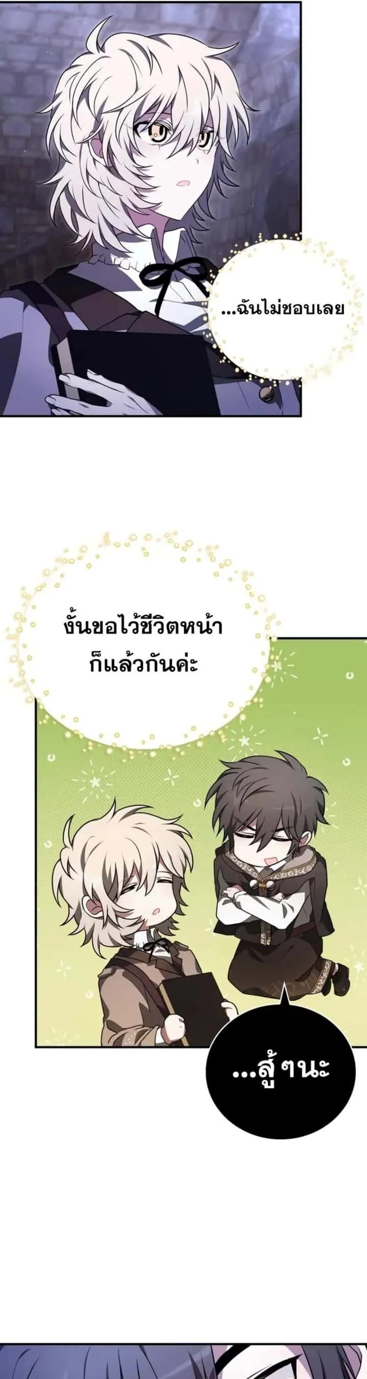 I Become a Legendary Arch Mage by Reading a Book ฉันกลายเป็นจอมเวทย์ในตำนานจากการอ่านหนังสือ ตอนที่ 21 หน้า 25