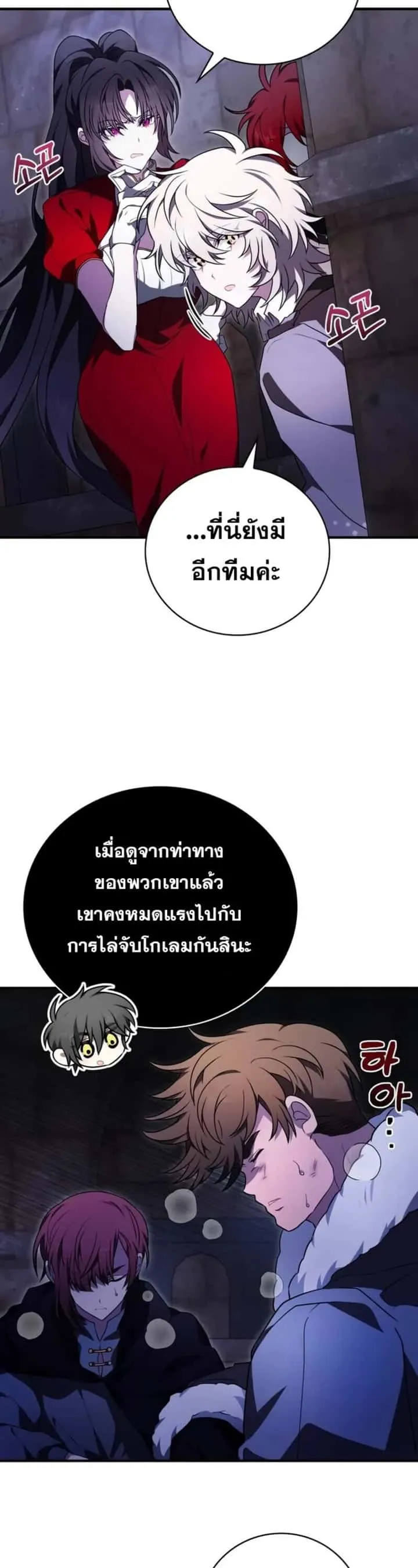 I Become a Legendary Arch Mage by Reading a Book ฉันกลายเป็นจอมเวทย์ในตำนานจากการอ่านหนังสือ ตอนที่ 21 หน้า 28