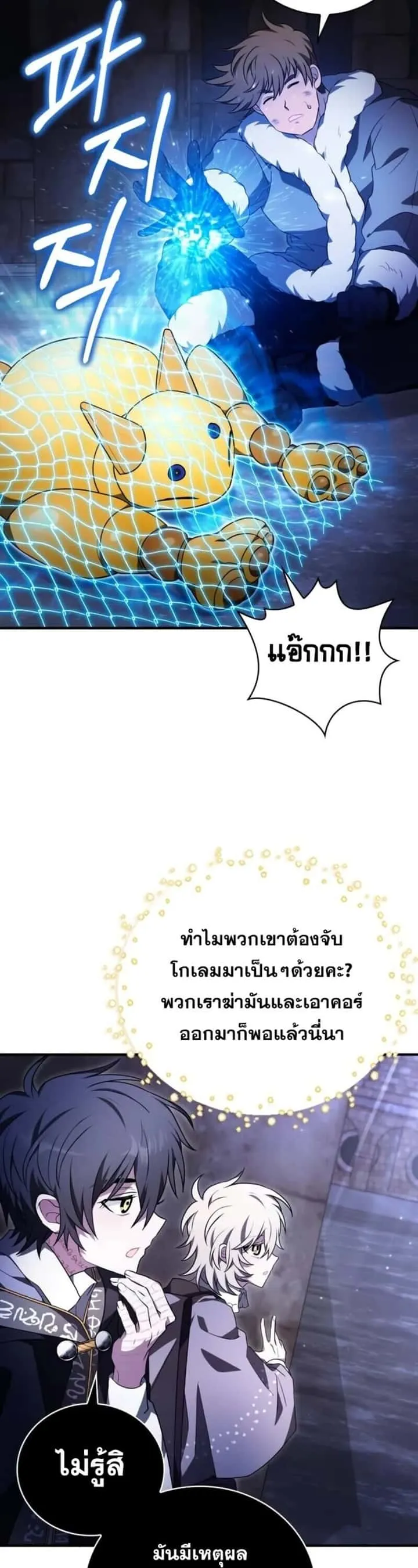 I Become a Legendary Arch Mage by Reading a Book ฉันกลายเป็นจอมเวทย์ในตำนานจากการอ่านหนังสือ ตอนที่ 21 หน้า 30