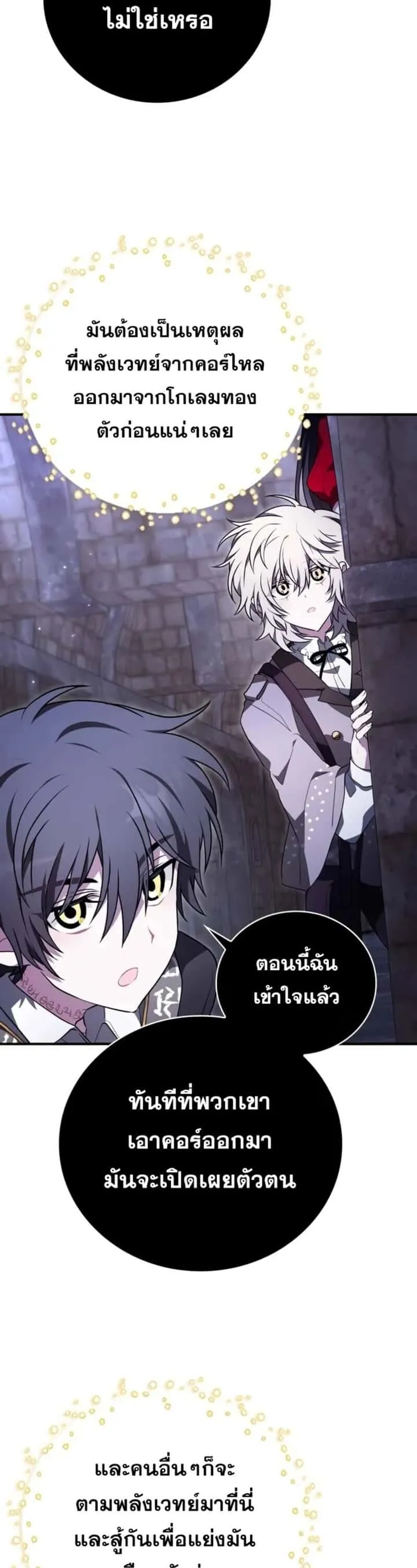 I Become a Legendary Arch Mage by Reading a Book ฉันกลายเป็นจอมเวทย์ในตำนานจากการอ่านหนังสือ ตอนที่ 21 หน้า 32