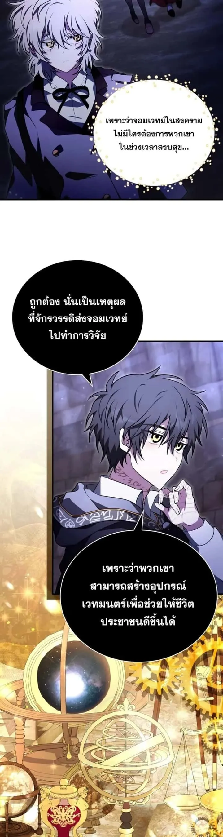I Become a Legendary Arch Mage by Reading a Book ฉันกลายเป็นจอมเวทย์ในตำนานจากการอ่านหนังสือ ตอนที่ 21 หน้า 7