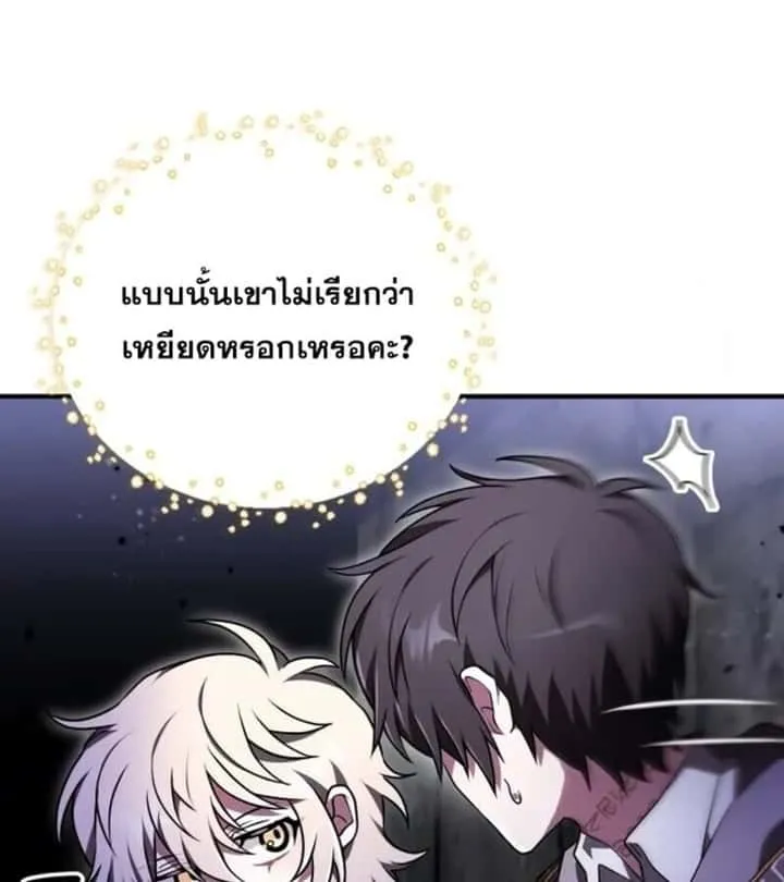 I Become a Legendary Arch Mage by Reading a Book ฉันกลายเป็นจอมเวทย์ในตำนานจากการอ่านหนังสือ ตอนที่ 22 หน้า 18