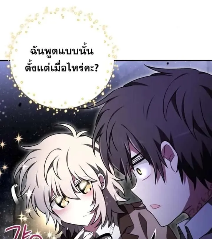 I Become a Legendary Arch Mage by Reading a Book ฉันกลายเป็นจอมเวทย์ในตำนานจากการอ่านหนังสือ ตอนที่ 22 หน้า 31