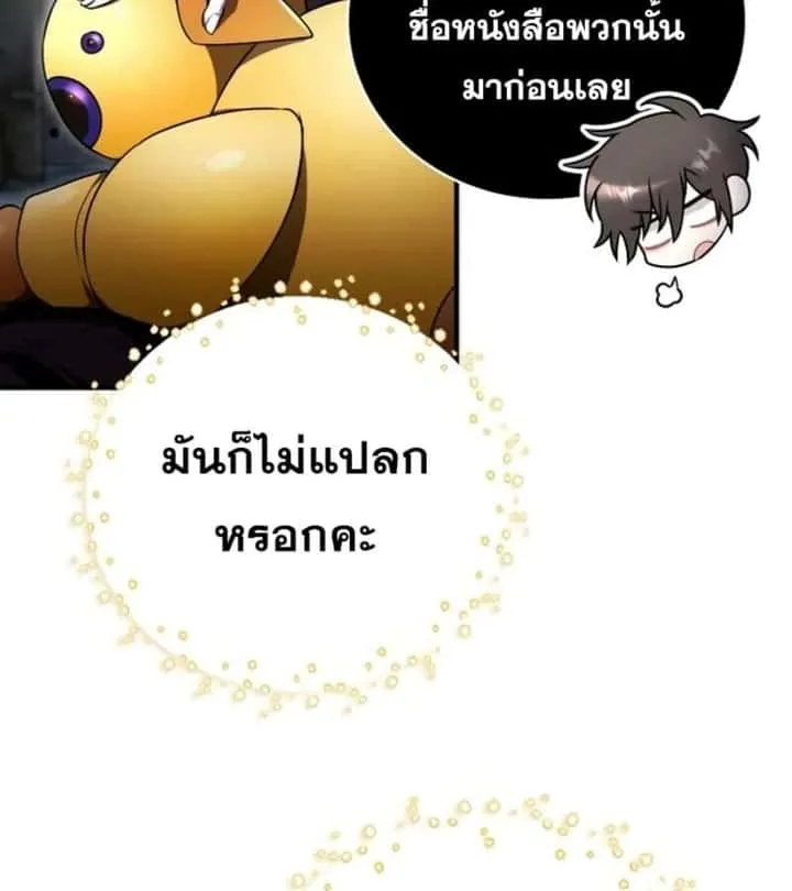 I Become a Legendary Arch Mage by Reading a Book ฉันกลายเป็นจอมเวทย์ในตำนานจากการอ่านหนังสือ ตอนที่ 22 หน้า 38