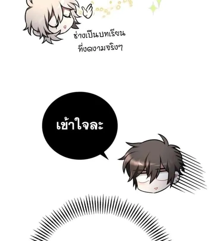 I Become a Legendary Arch Mage by Reading a Book ฉันกลายเป็นจอมเวทย์ในตำนานจากการอ่านหนังสือ ตอนที่ 22 หน้า 46