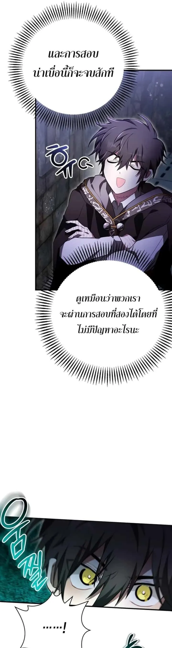 I Become a Legendary Arch Mage by Reading a Book ฉันกลายเป็นจอมเวทย์ในตำนานจากการอ่านหนังสือ ตอนที่ 22 หน้า 55