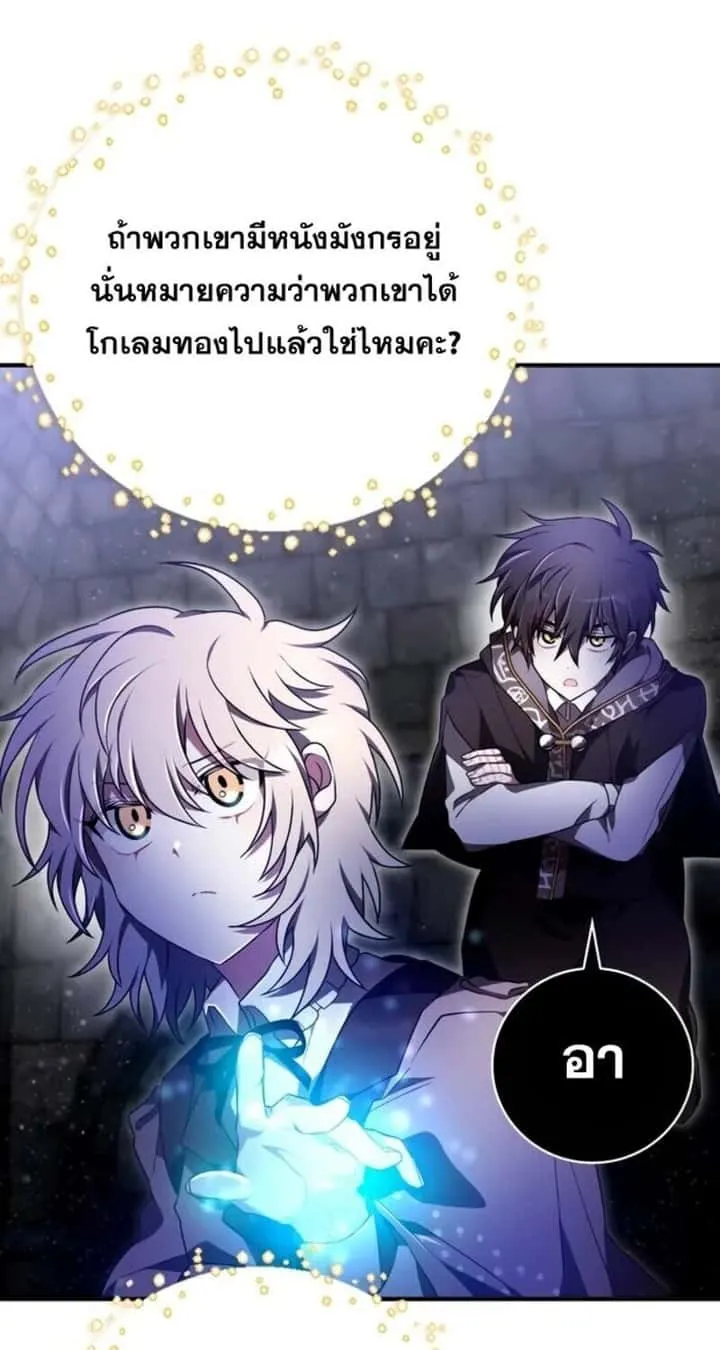 I Become a Legendary Arch Mage by Reading a Book ฉันกลายเป็นจอมเวทย์ในตำนานจากการอ่านหนังสือ ตอนที่ 22 หน้า 72