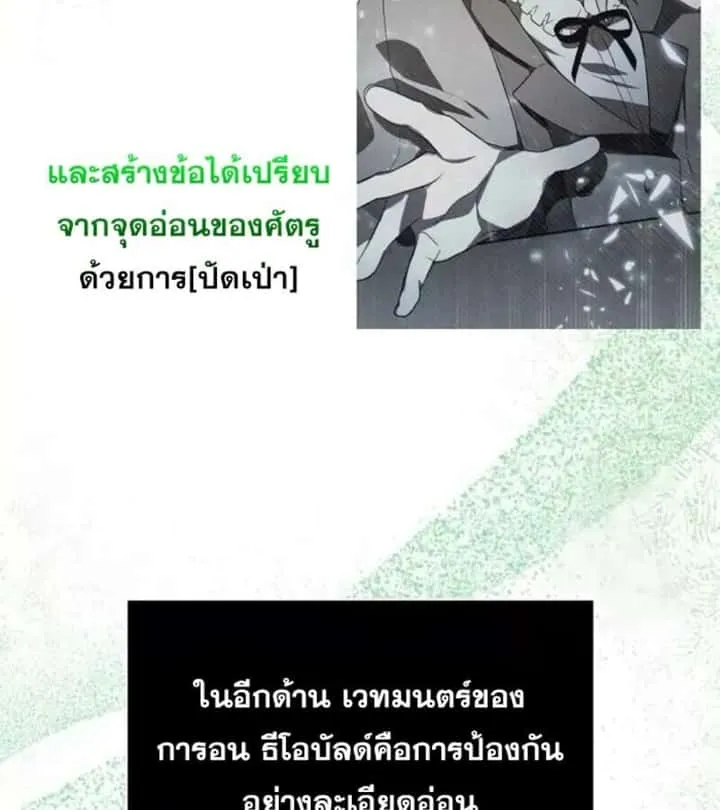 I Become a Legendary Arch Mage by Reading a Book ฉันกลายเป็นจอมเวทย์ในตำนานจากการอ่านหนังสือ ตอนที่ 23 หน้า 23