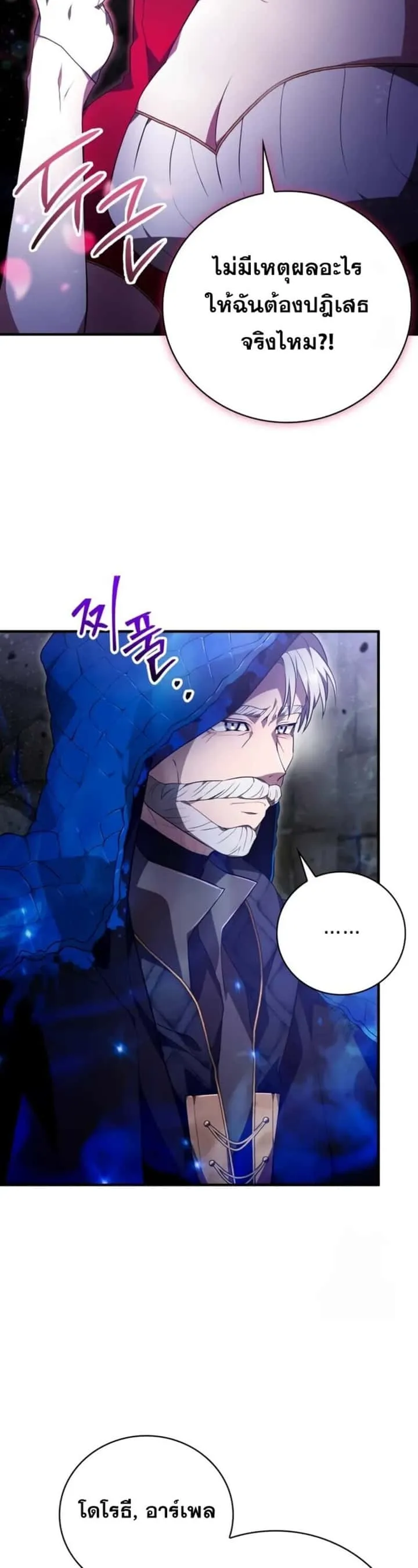 I Become a Legendary Arch Mage by Reading a Book ฉันกลายเป็นจอมเวทย์ในตำนานจากการอ่านหนังสือ ตอนที่ 23 หน้า 29