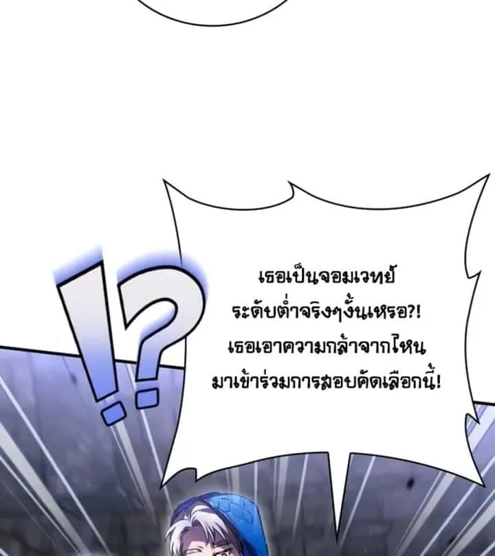I Become a Legendary Arch Mage by Reading a Book ฉันกลายเป็นจอมเวทย์ในตำนานจากการอ่านหนังสือ ตอนที่ 23 หน้า 34