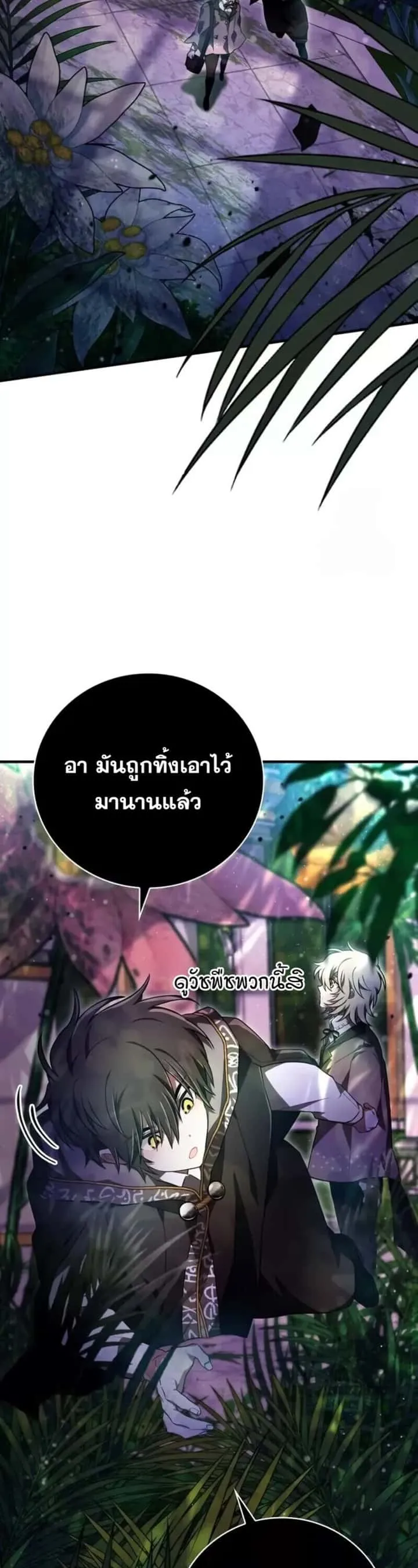 I Become a Legendary Arch Mage by Reading a Book ฉันกลายเป็นจอมเวทย์ในตำนานจากการอ่านหนังสือ ตอนที่ 23 หน้า 63