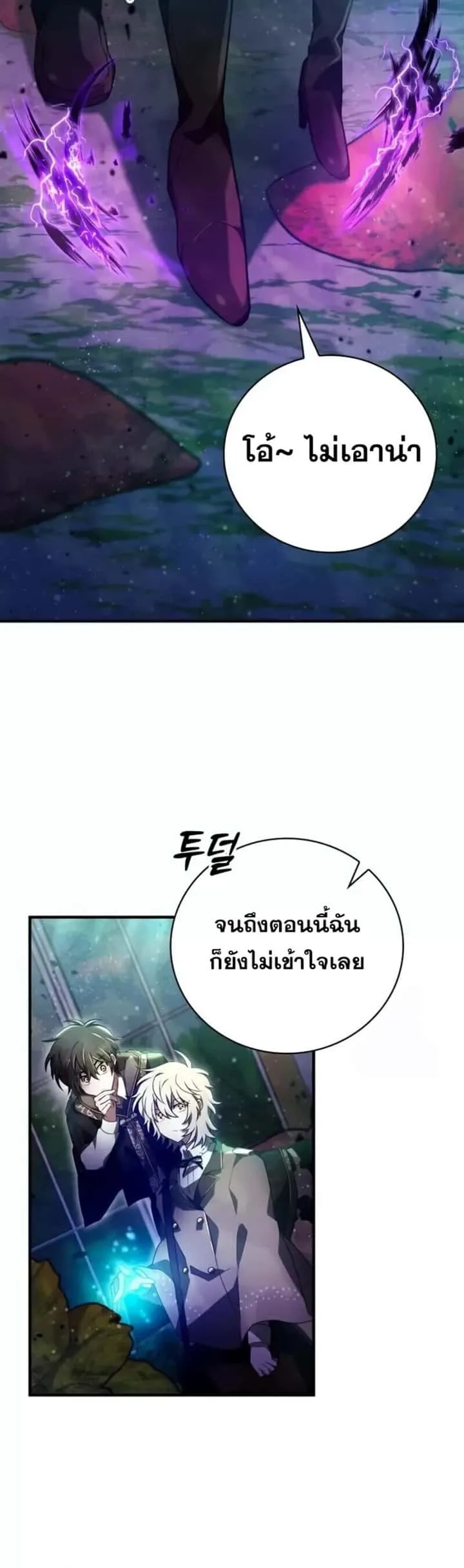 I Become a Legendary Arch Mage by Reading a Book ฉันกลายเป็นจอมเวทย์ในตำนานจากการอ่านหนังสือ ตอนที่ 23 หน้า 73