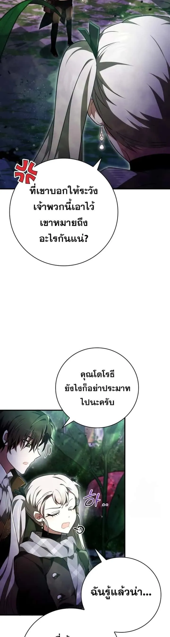 I Become a Legendary Arch Mage by Reading a Book ฉันกลายเป็นจอมเวทย์ในตำนานจากการอ่านหนังสือ ตอนที่ 23 หน้า 76
