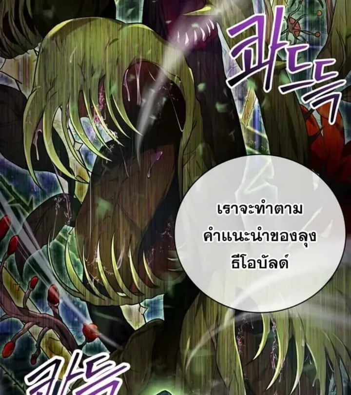 I Become a Legendary Arch Mage by Reading a Book ฉันกลายเป็นจอมเวทย์ในตำนานจากการอ่านหนังสือ ตอนที่ 23 หน้า 92