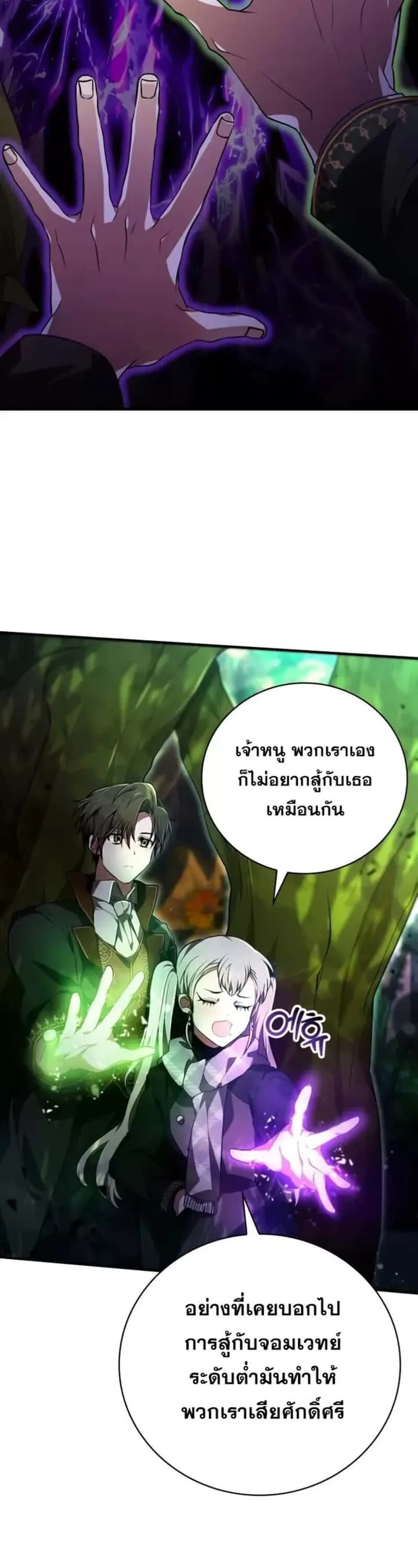 I Become a Legendary Arch Mage by Reading a Book ฉันกลายเป็นจอมเวทย์ในตำนานจากการอ่านหนังสือ ตอนที่ 24 หน้า 15