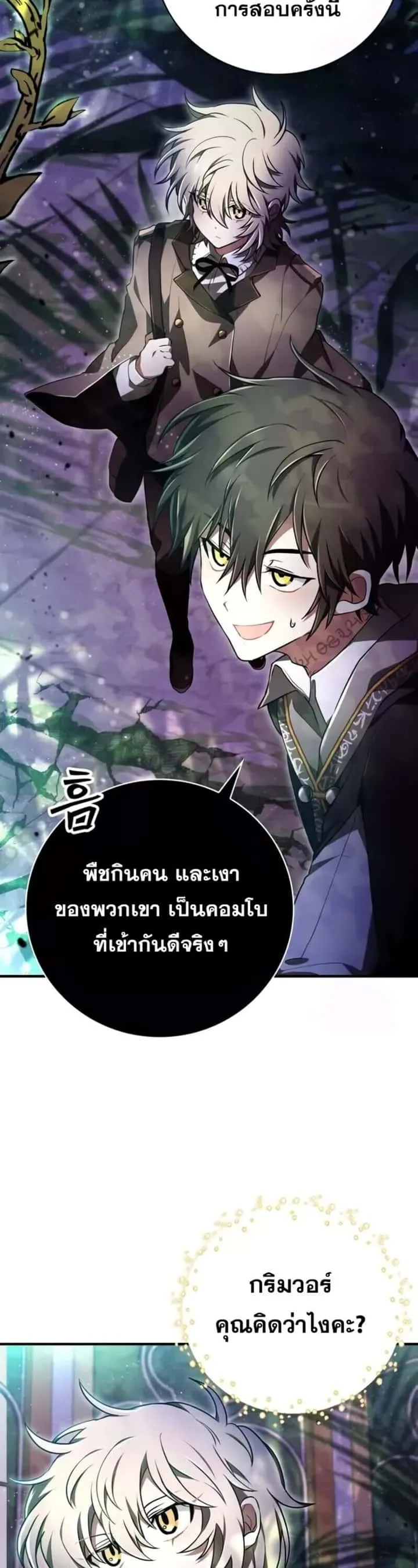 I Become a Legendary Arch Mage by Reading a Book ฉันกลายเป็นจอมเวทย์ในตำนานจากการอ่านหนังสือ ตอนที่ 24 หน้า 17